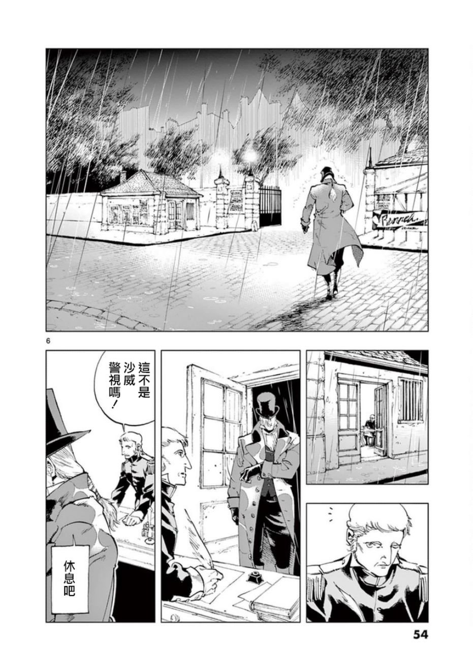第31话 沙威的变调
