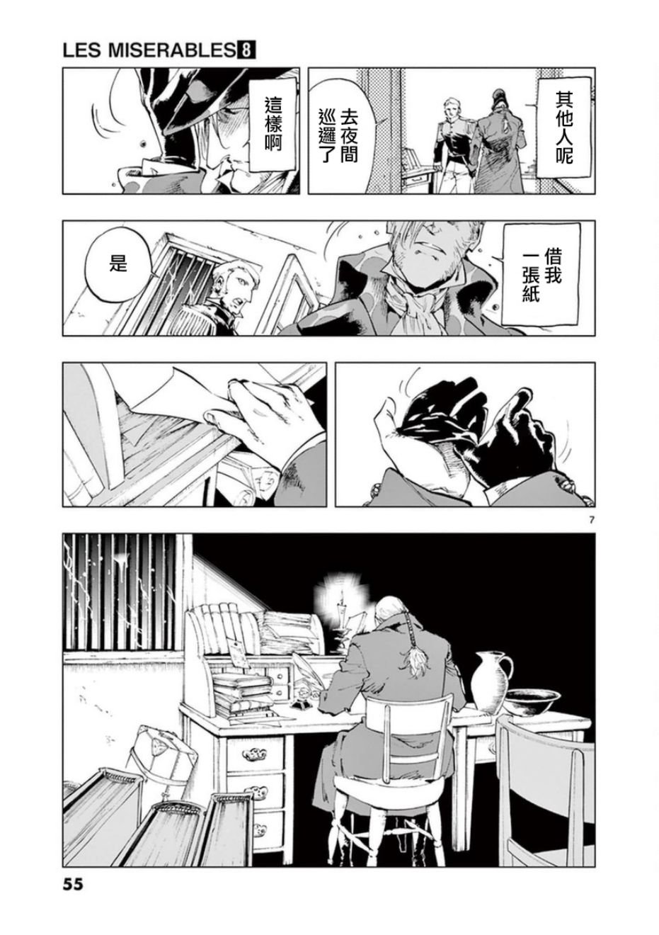 第31话 沙威的变调