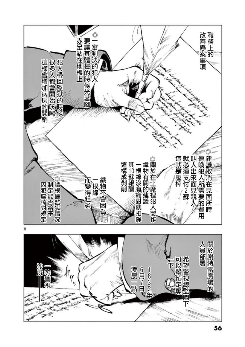 第31话 沙威的变调