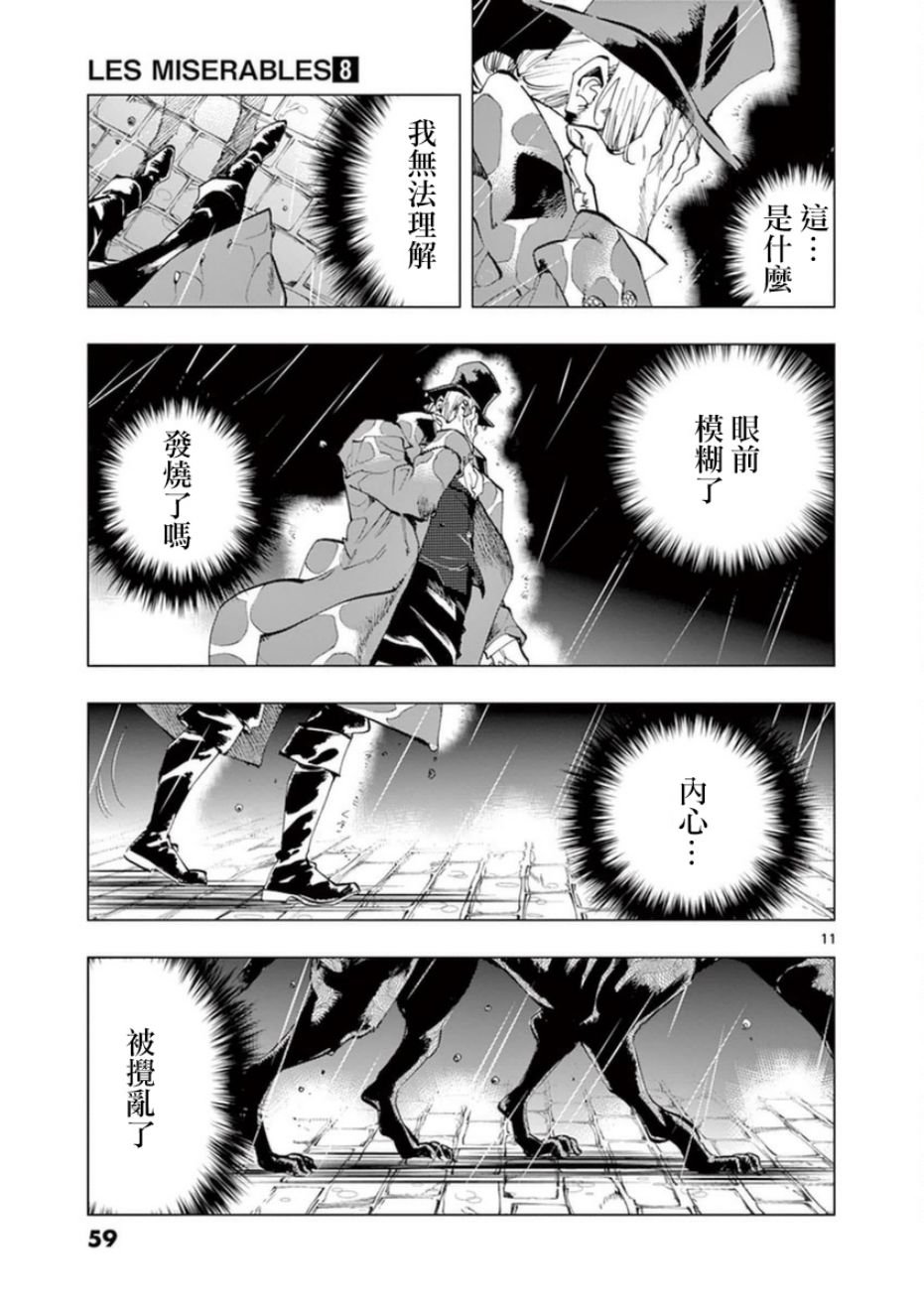 第31话 沙威的变调