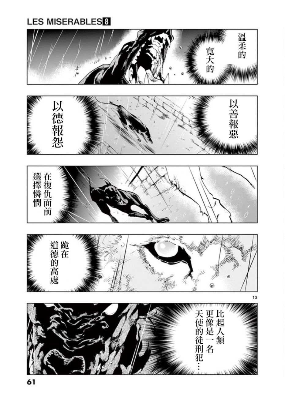 第31话 沙威的变调