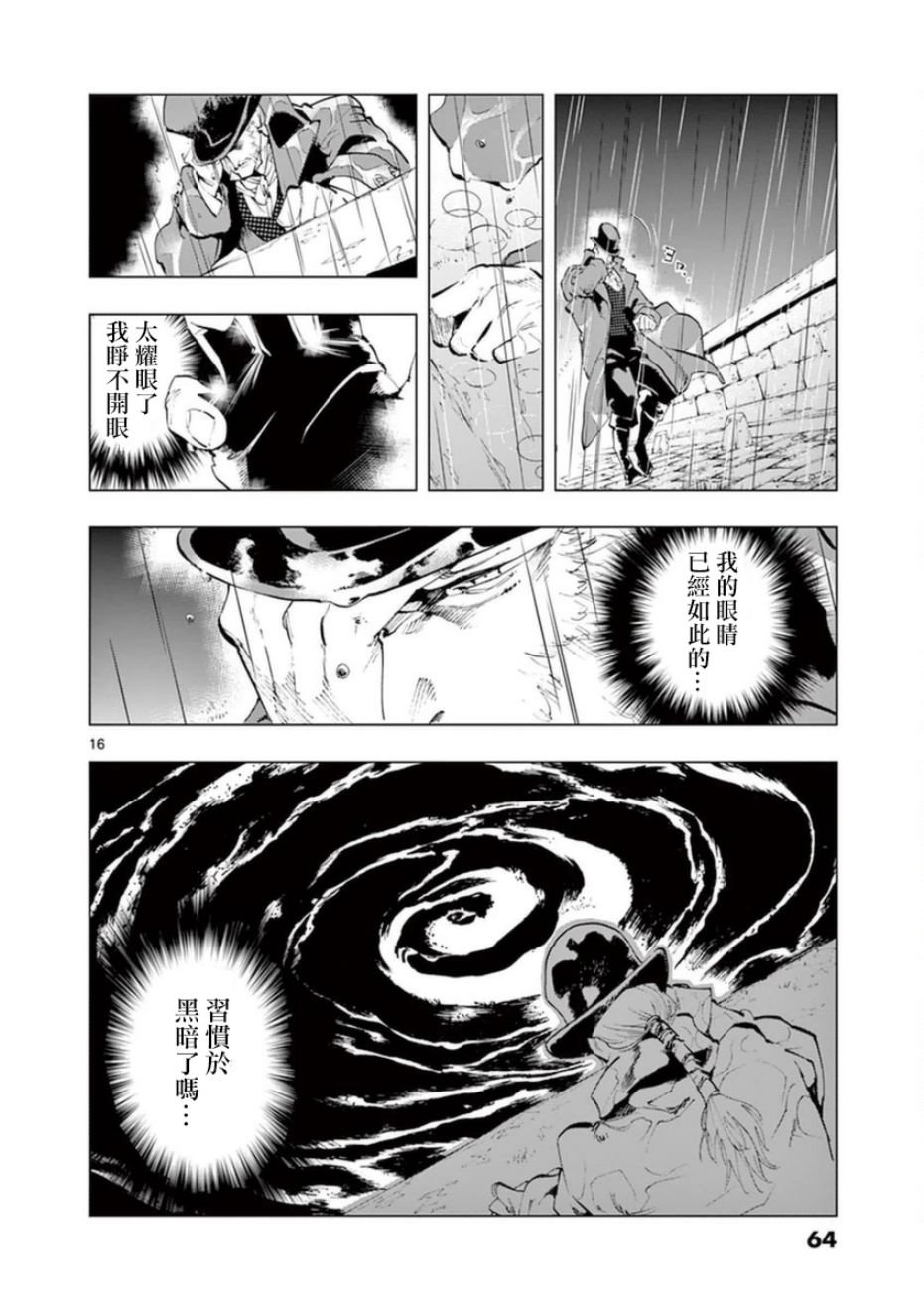 第31话 沙威的变调