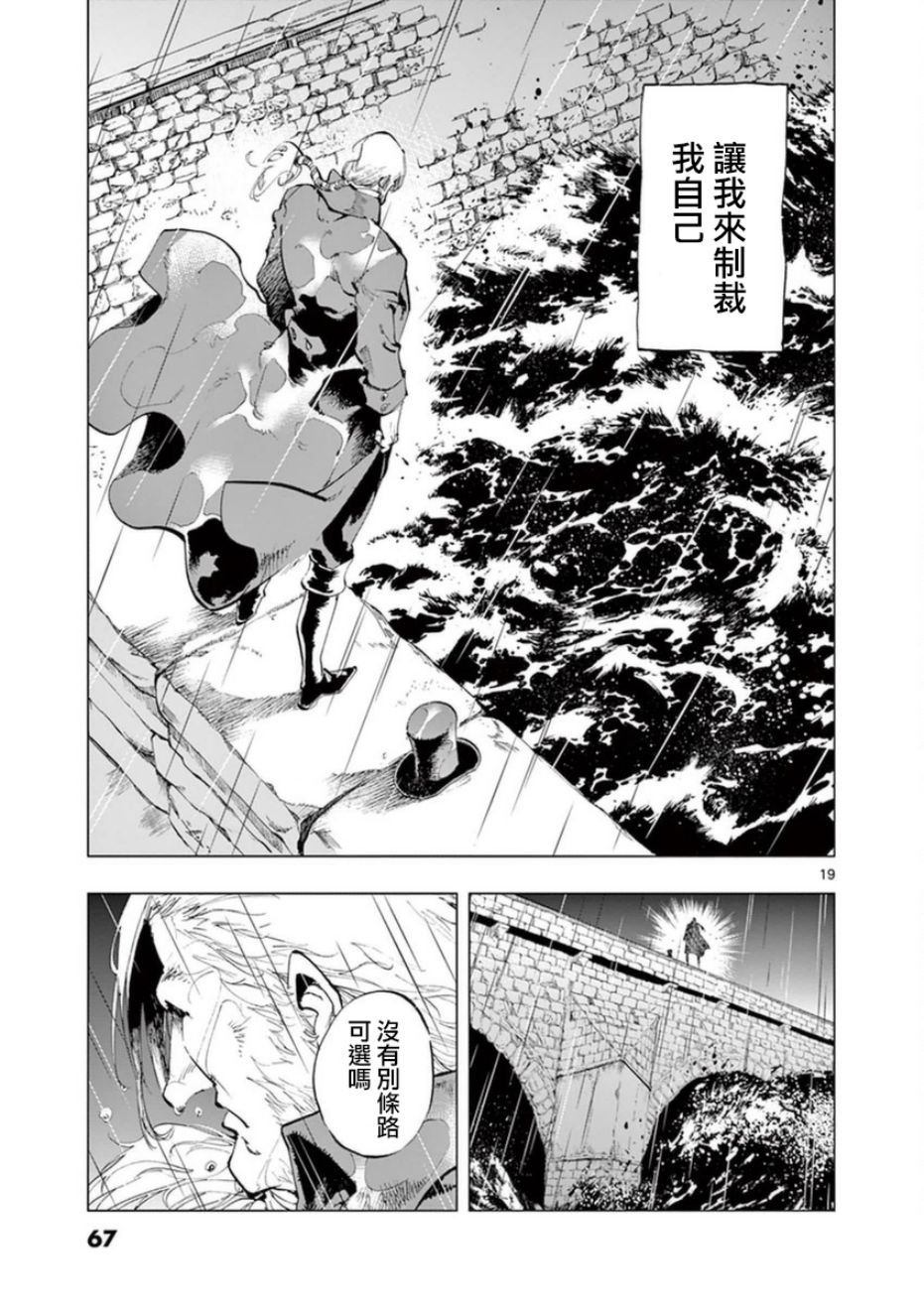 第31话 沙威的变调
