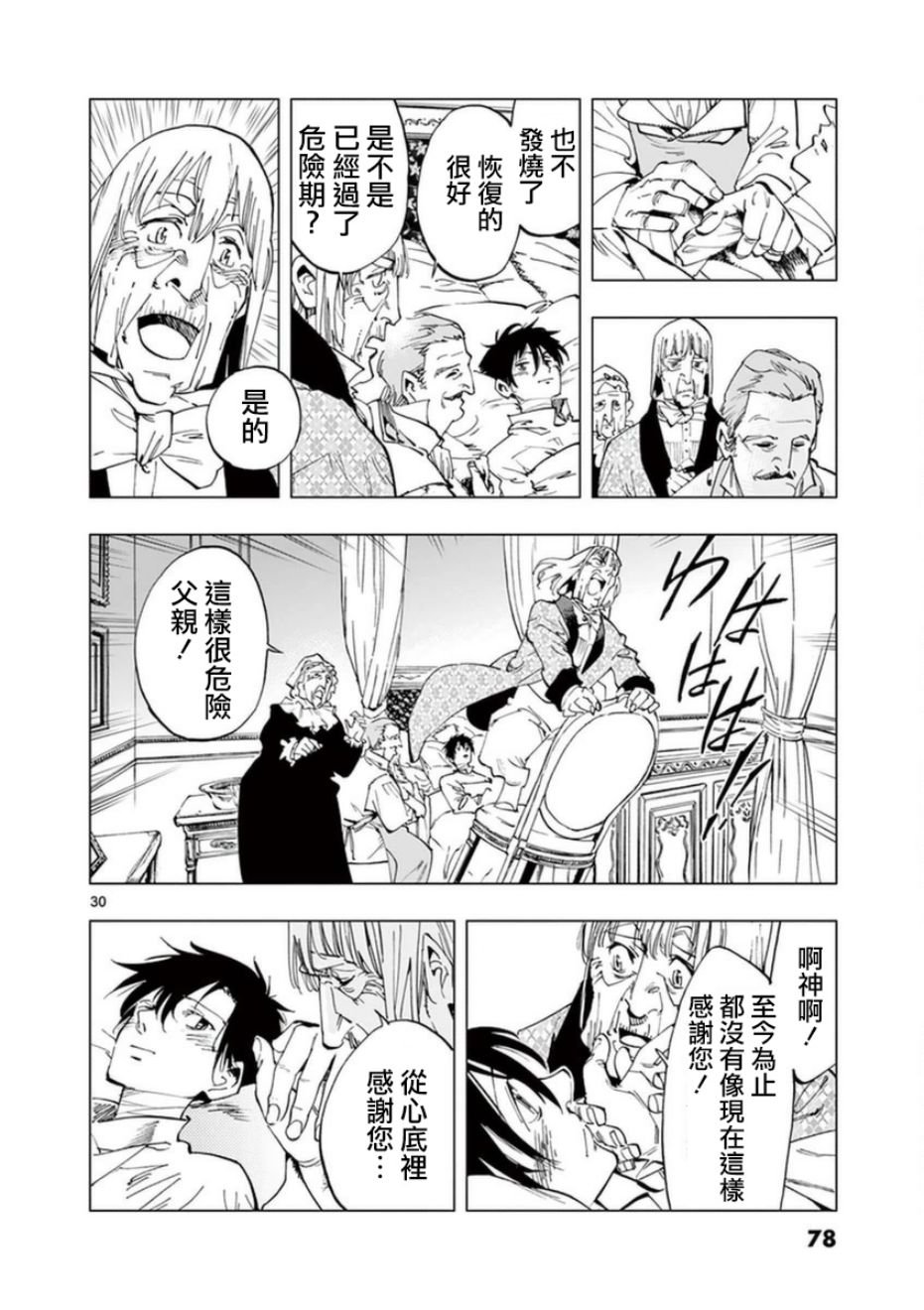 第31话 沙威的变调