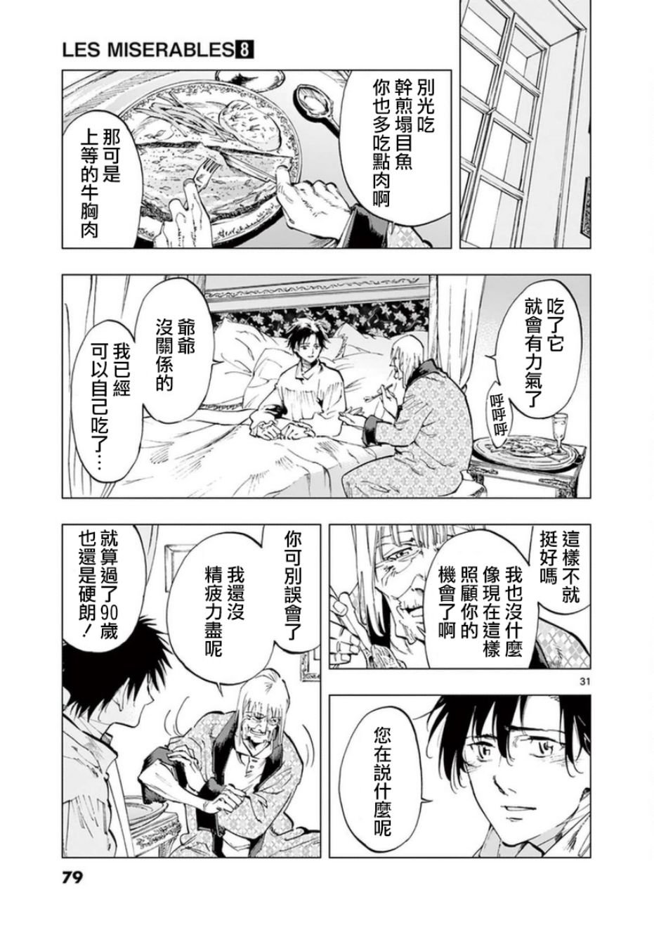 第31话 沙威的变调