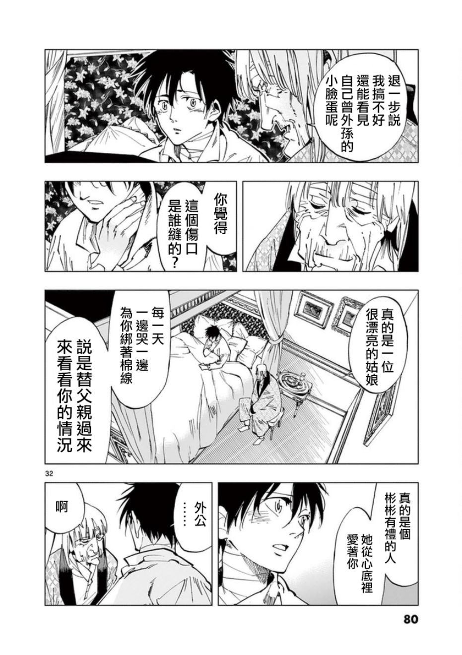 第31话 沙威的变调