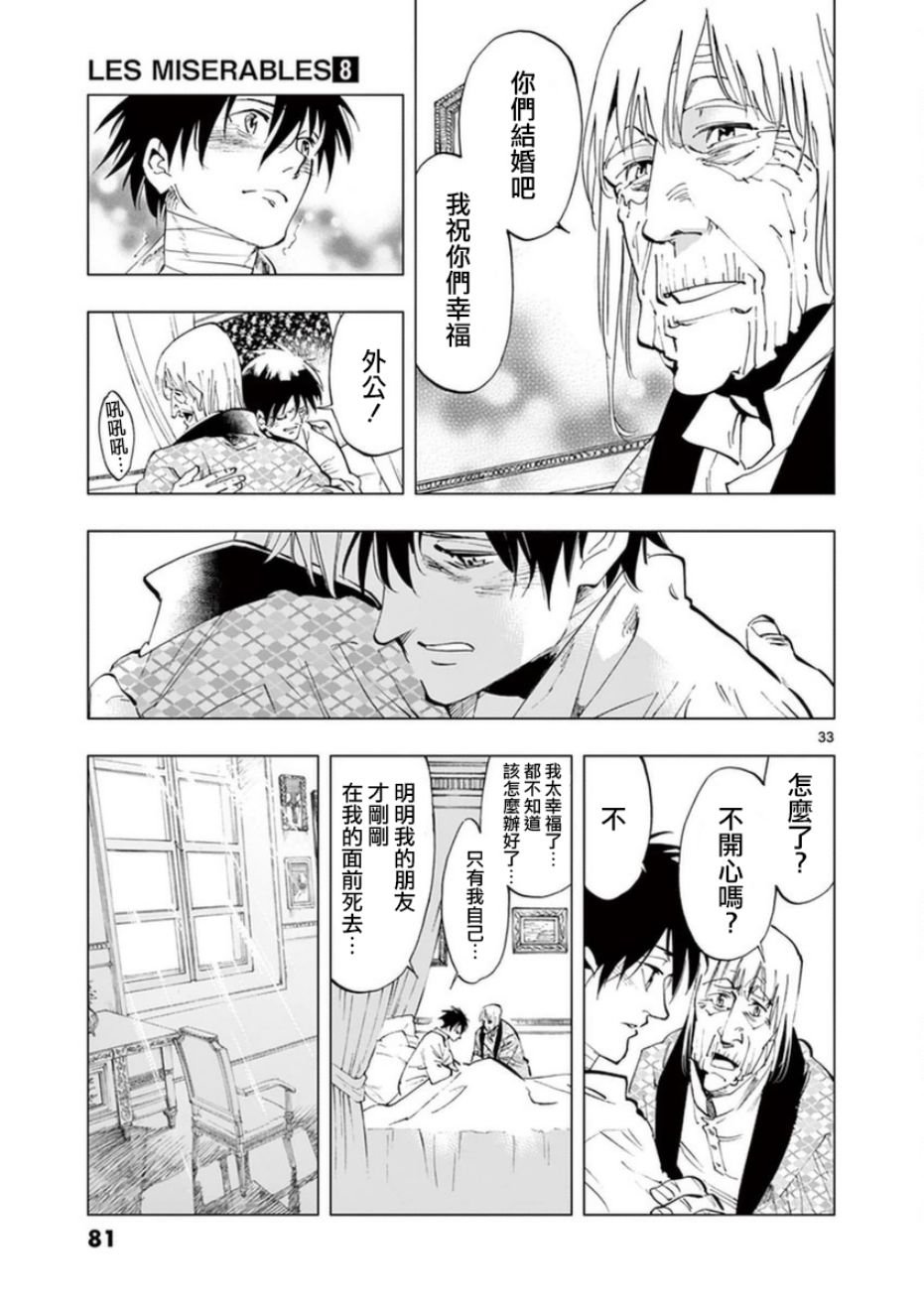 第31话 沙威的变调