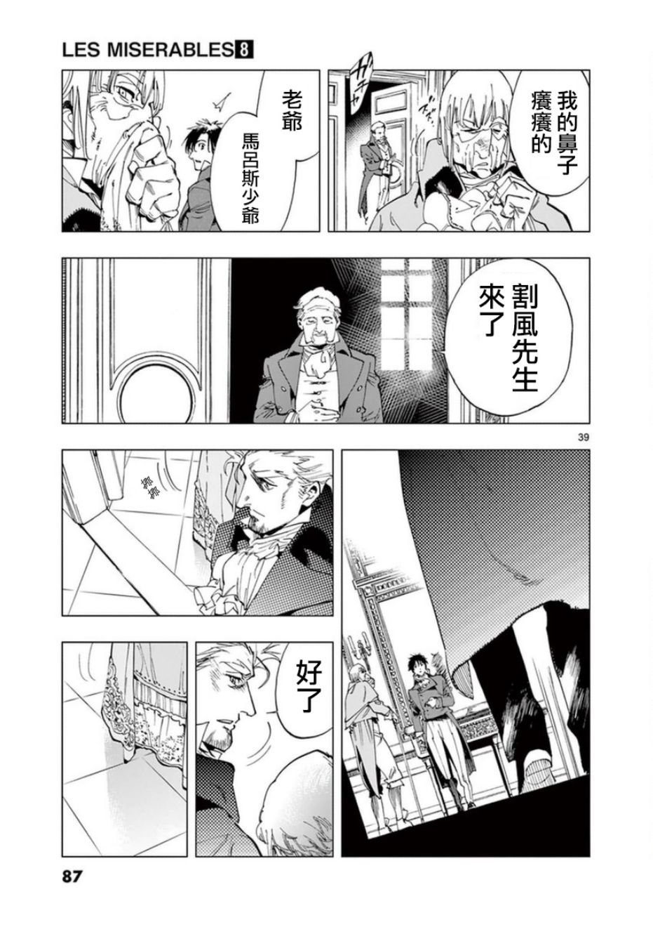 第31话 沙威的变调