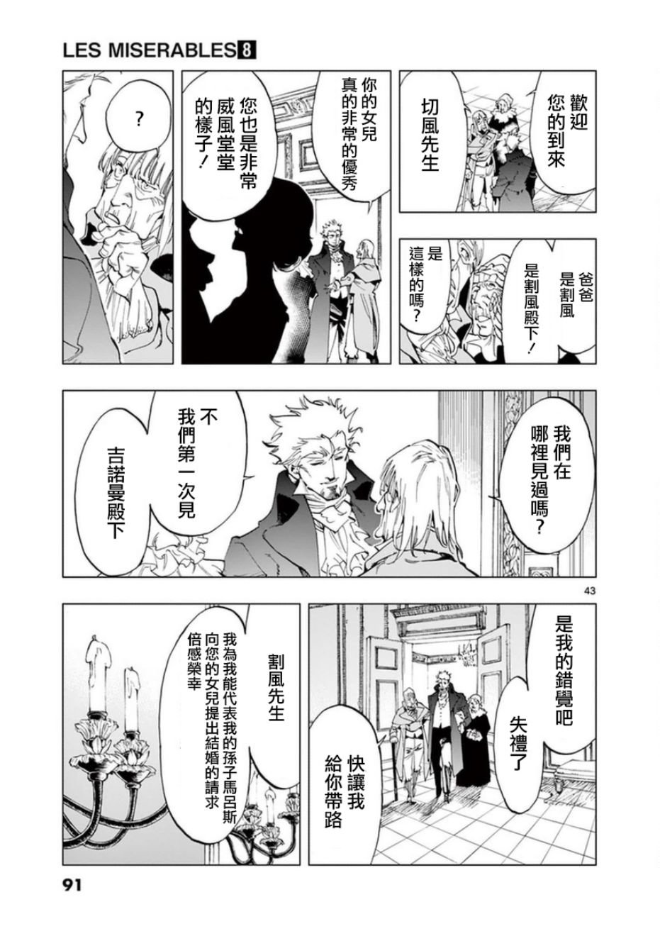 第31话 沙威的变调