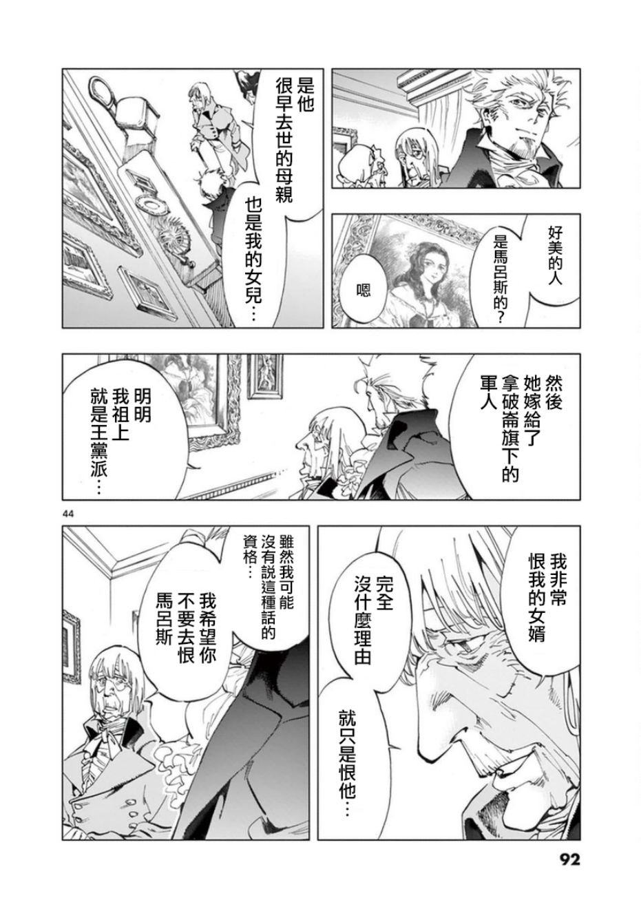 第31话 沙威的变调