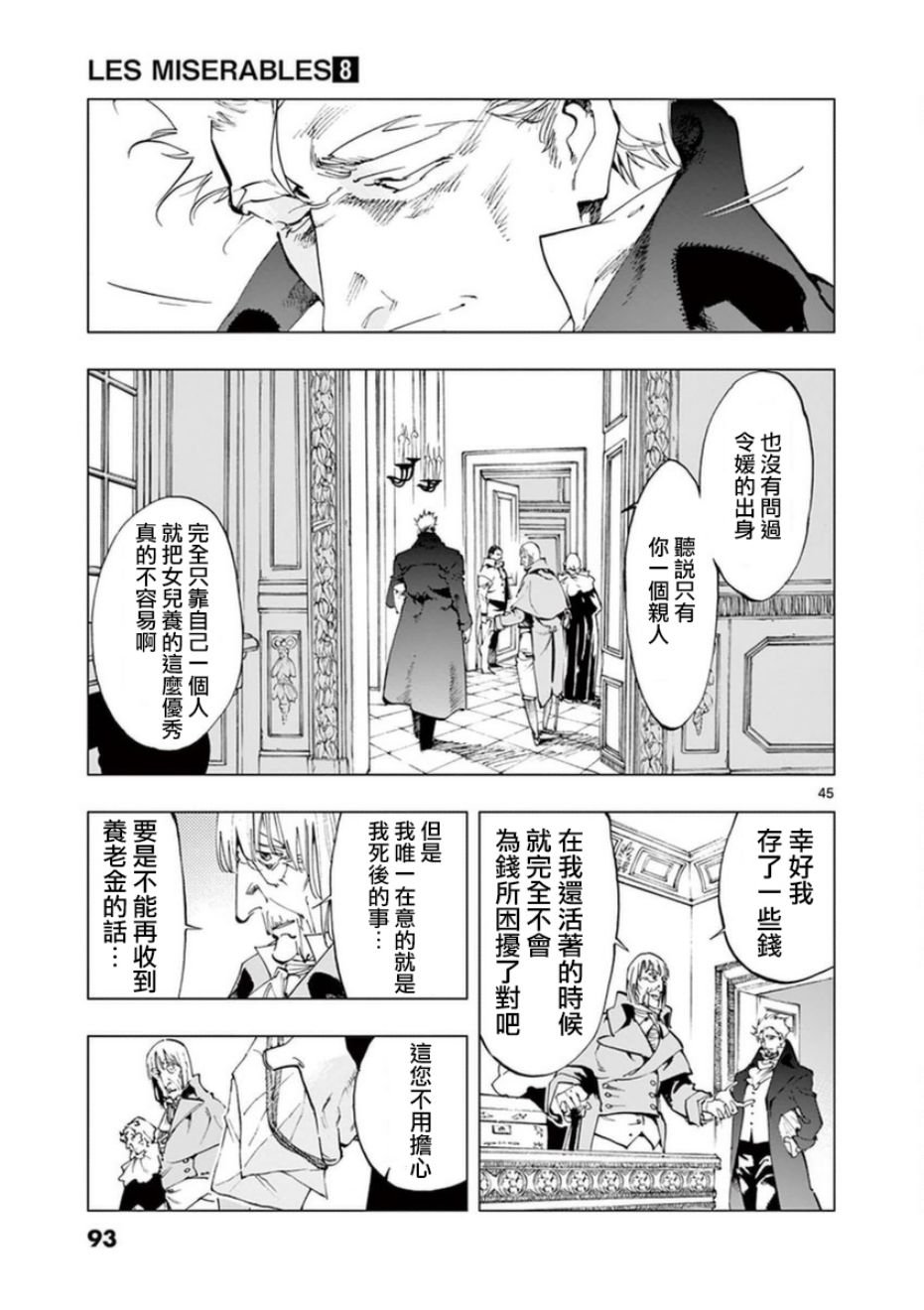 第31话 沙威的变调