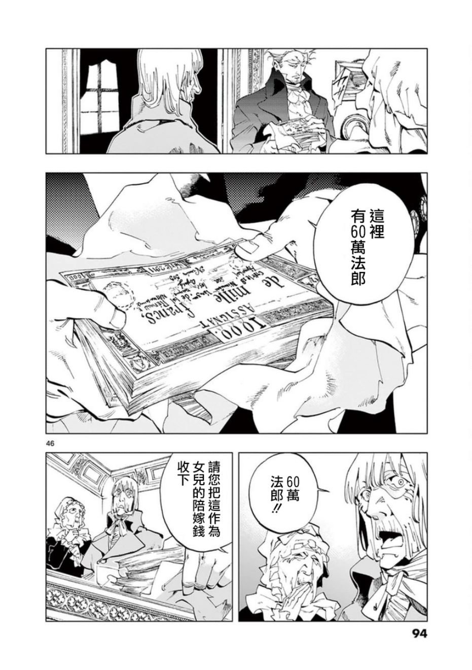 第31话 沙威的变调