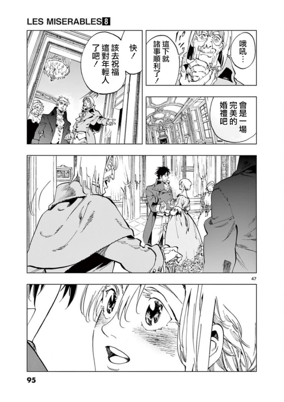 第31话 沙威的变调