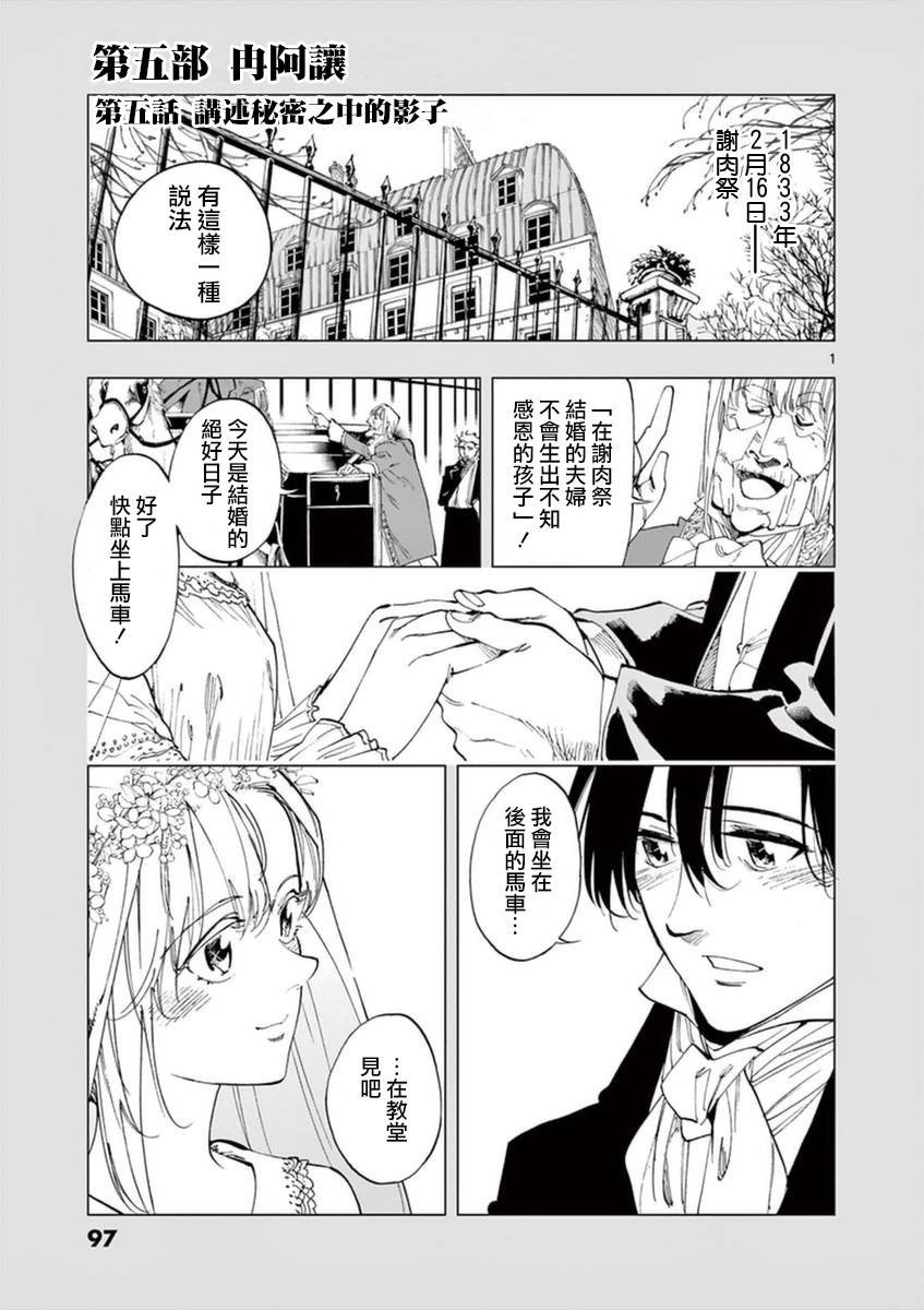 第32话 讲述秘密之中的影子