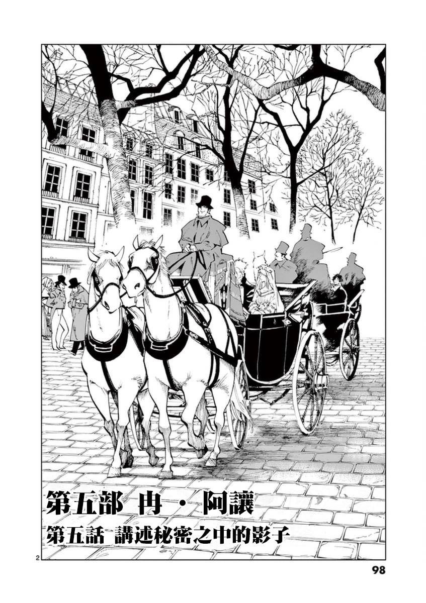 第32话 讲述秘密之中的影子