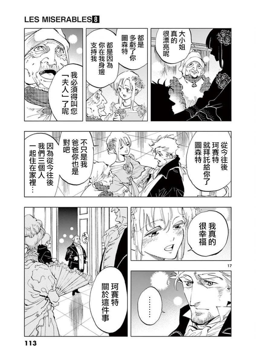 第32话 讲述秘密之中的影子