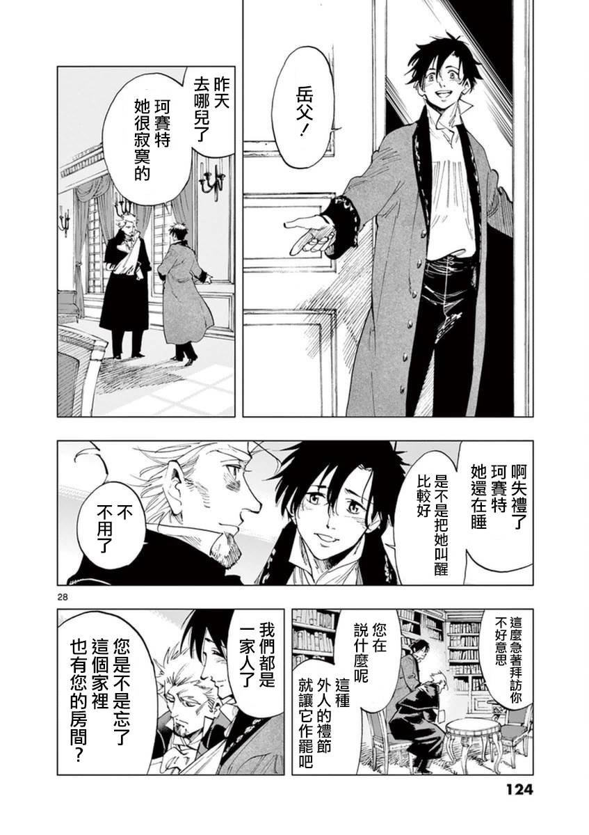 第32话 讲述秘密之中的影子