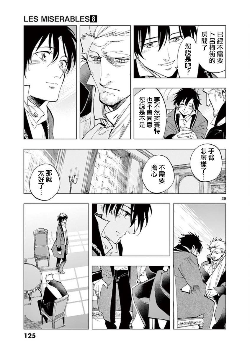第32话 讲述秘密之中的影子