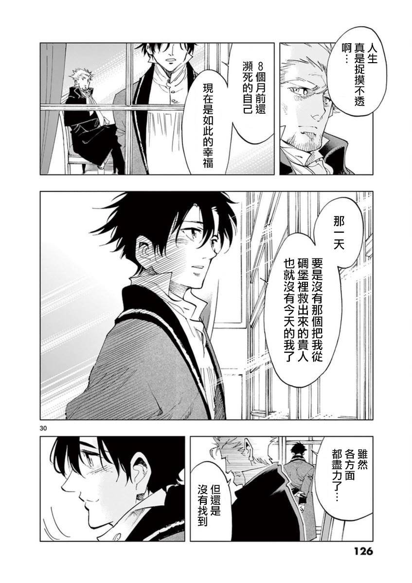 第32话 讲述秘密之中的影子