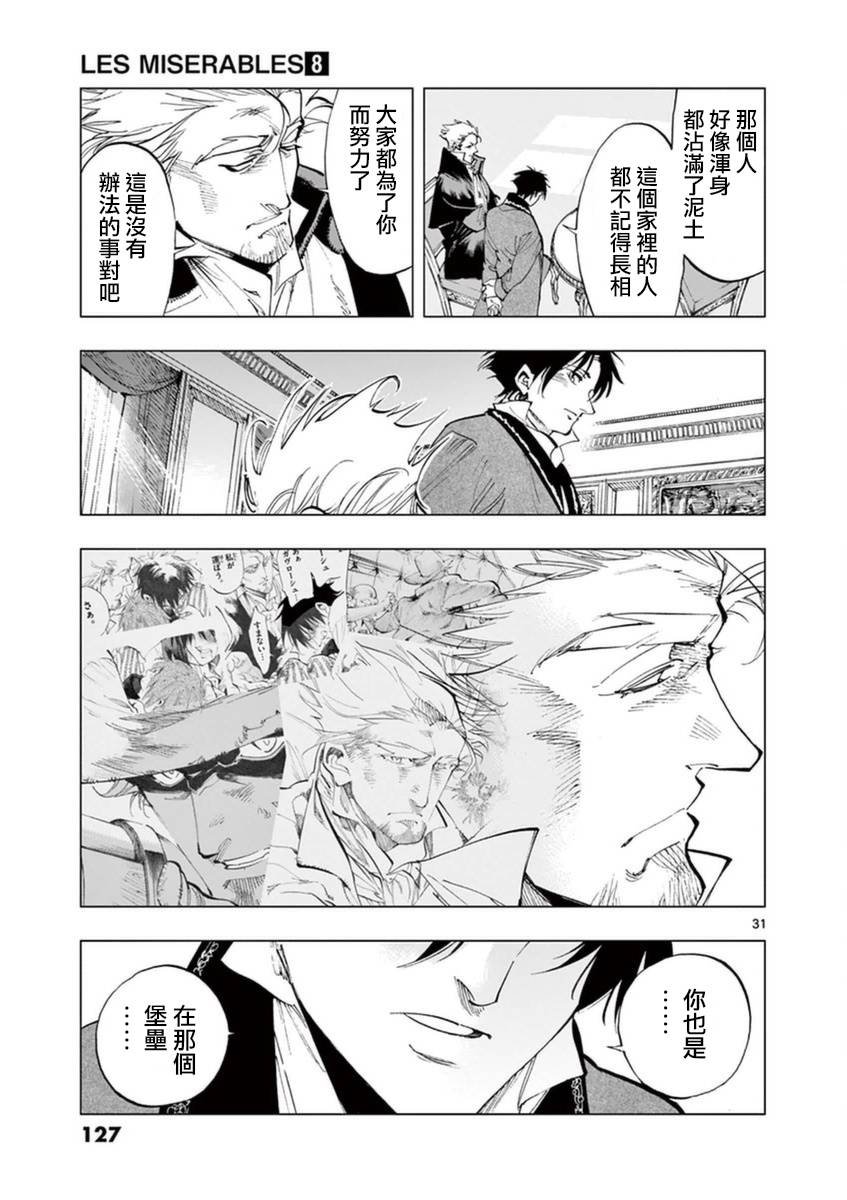 第32话 讲述秘密之中的影子