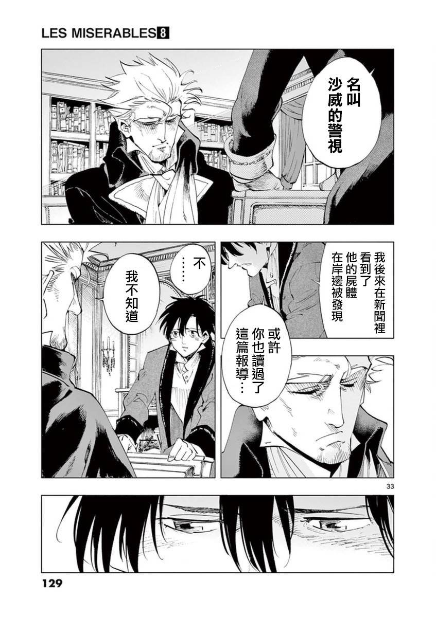 第32话 讲述秘密之中的影子