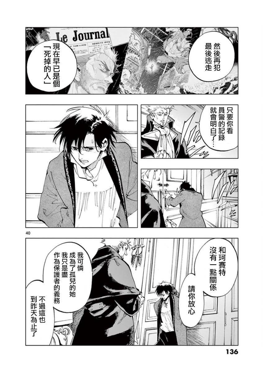 第32话 讲述秘密之中的影子