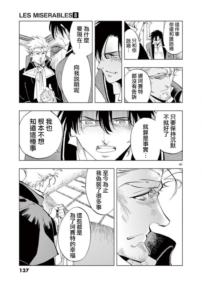 第32话 讲述秘密之中的影子
