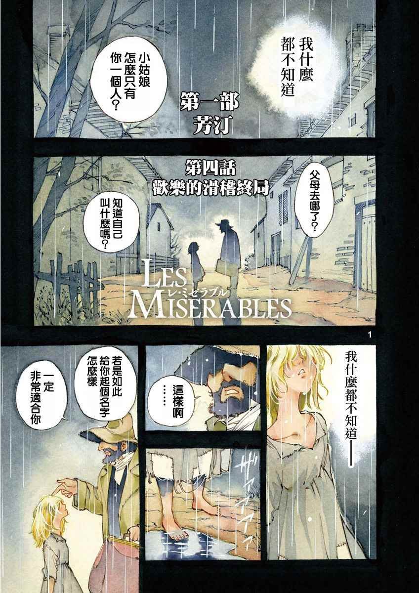 第4话 欢乐的滑稽终局