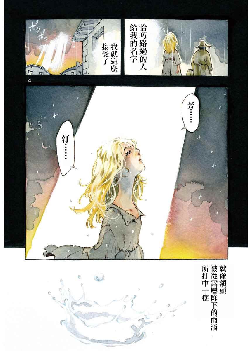 第4话 欢乐的滑稽终局