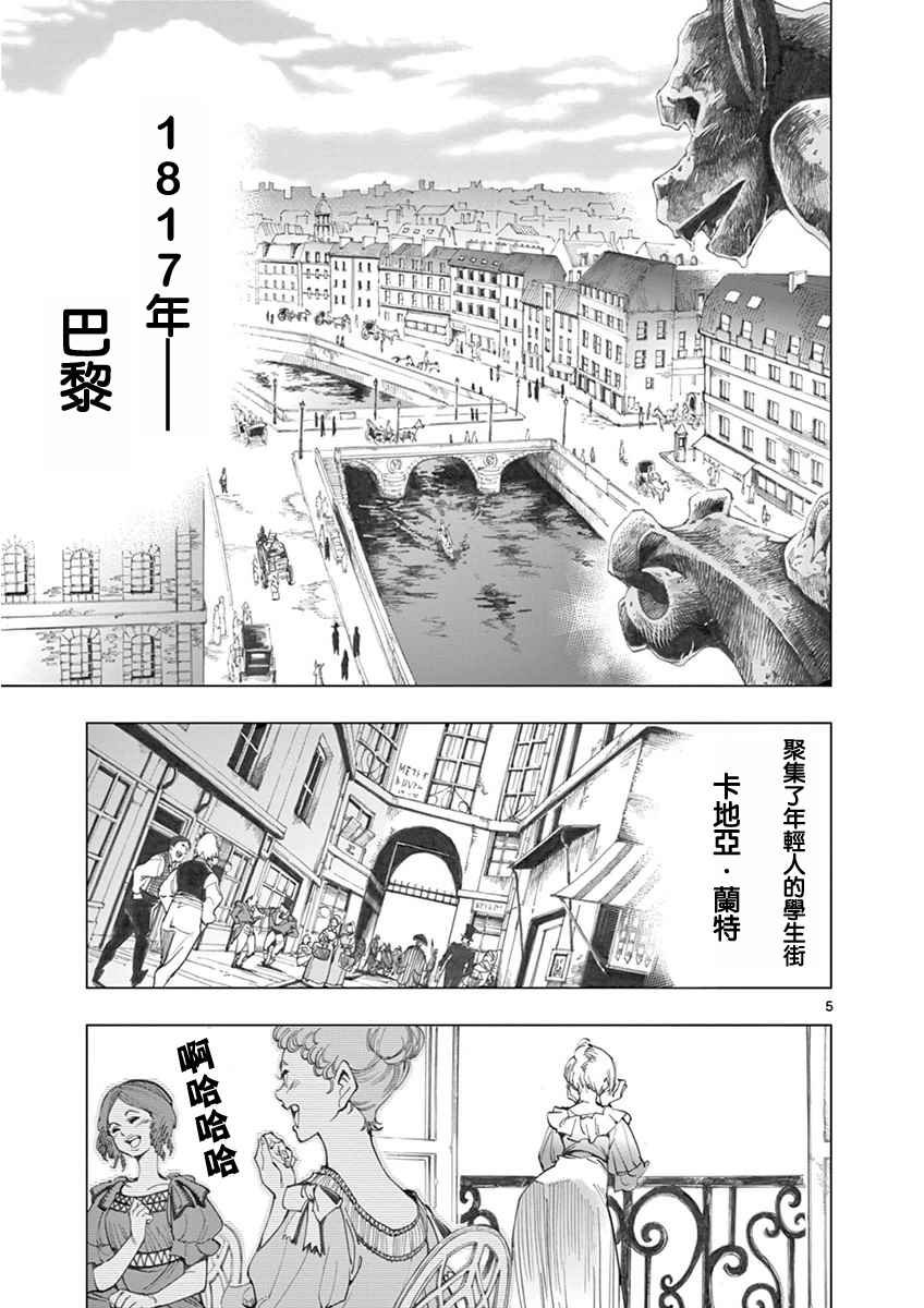 第4话 欢乐的滑稽终局