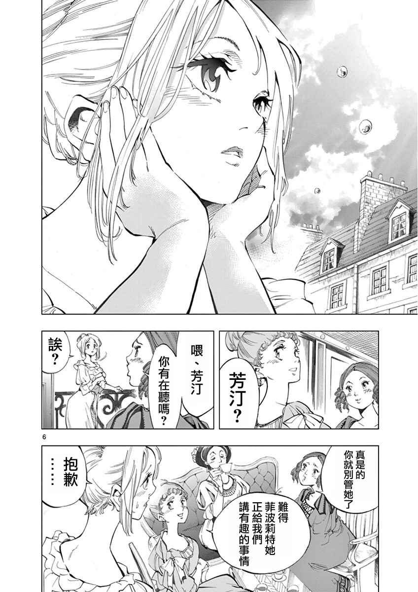 第4话 欢乐的滑稽终局
