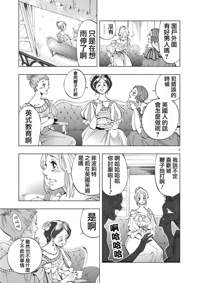 第4话 欢乐的滑稽终局