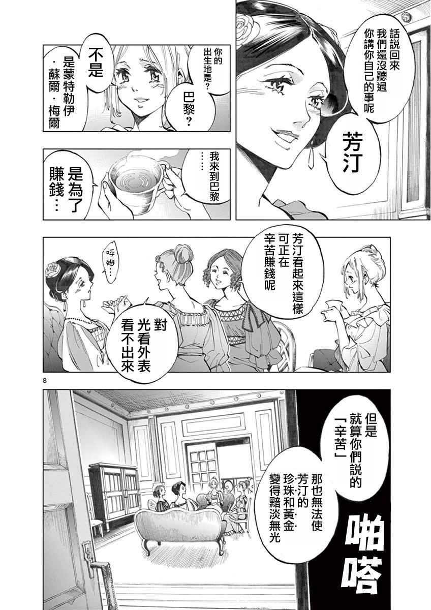第4话 欢乐的滑稽终局