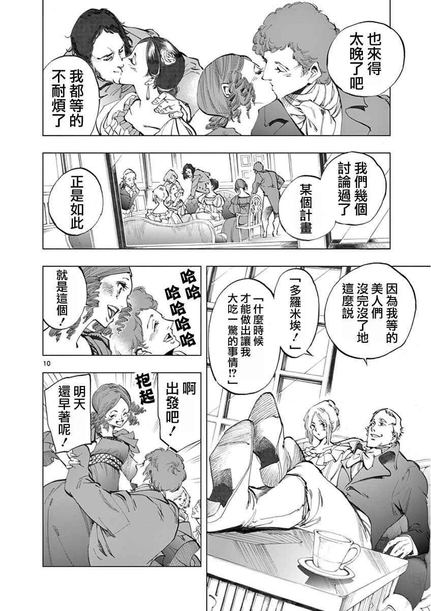 第4话 欢乐的滑稽终局