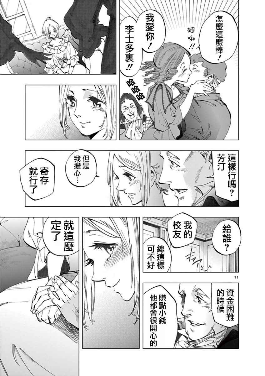第4话 欢乐的滑稽终局