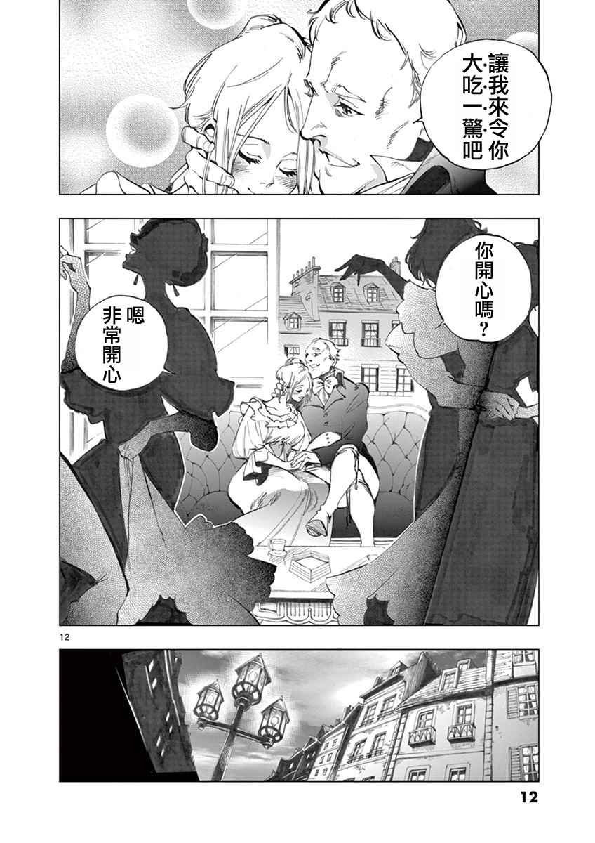 第4话 欢乐的滑稽终局