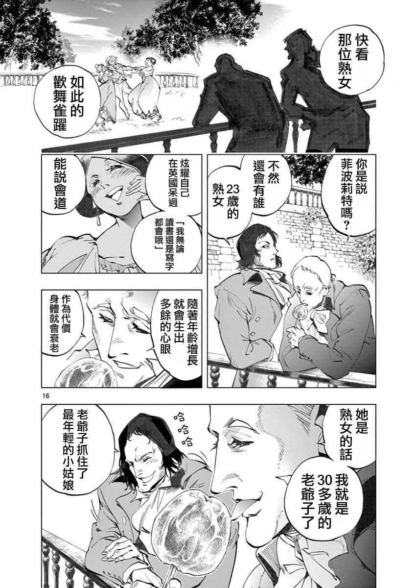 第4话 欢乐的滑稽终局