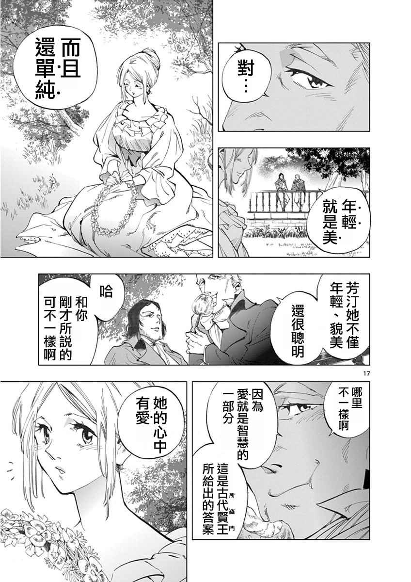 第4话 欢乐的滑稽终局