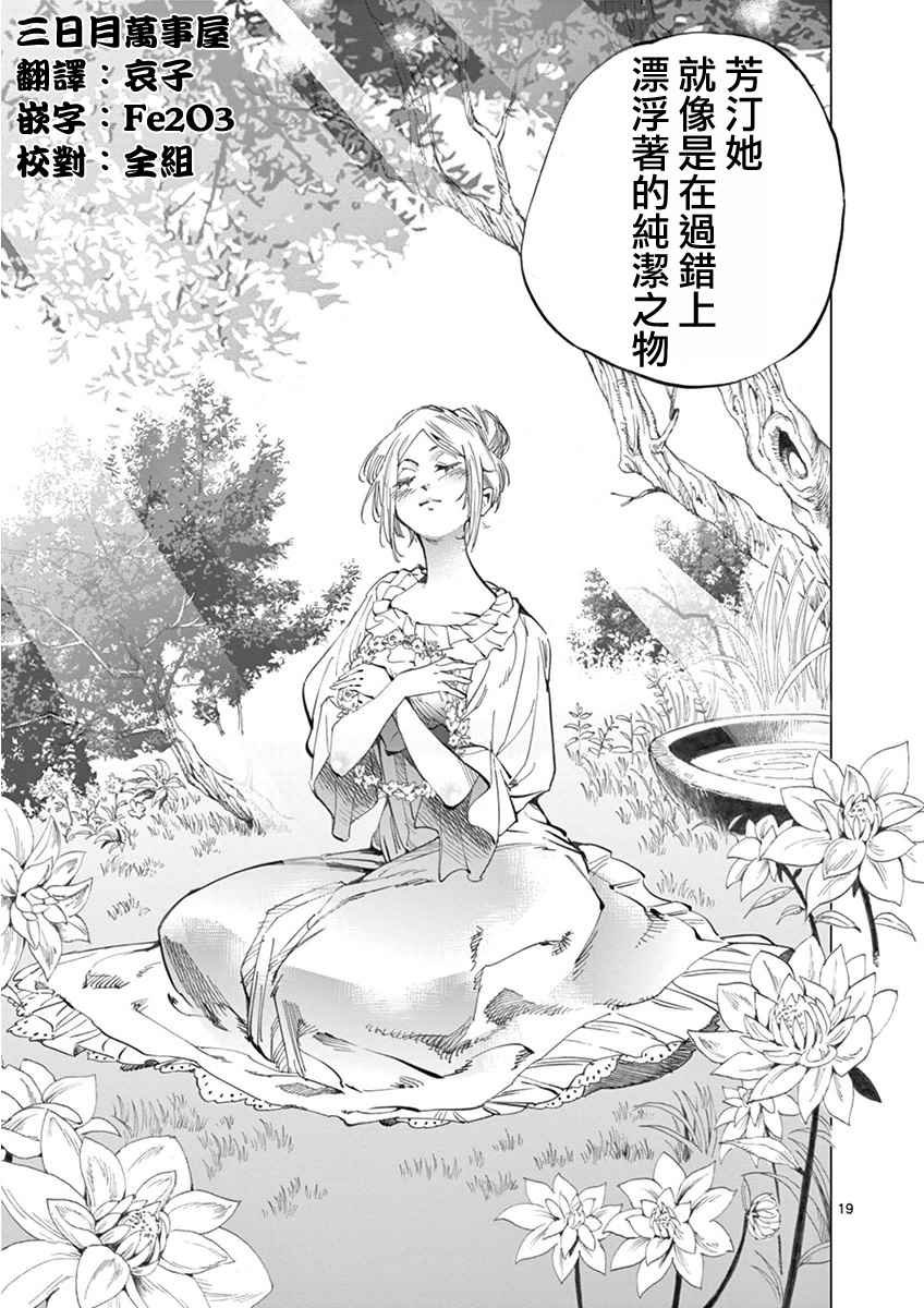 第4话 欢乐的滑稽终局