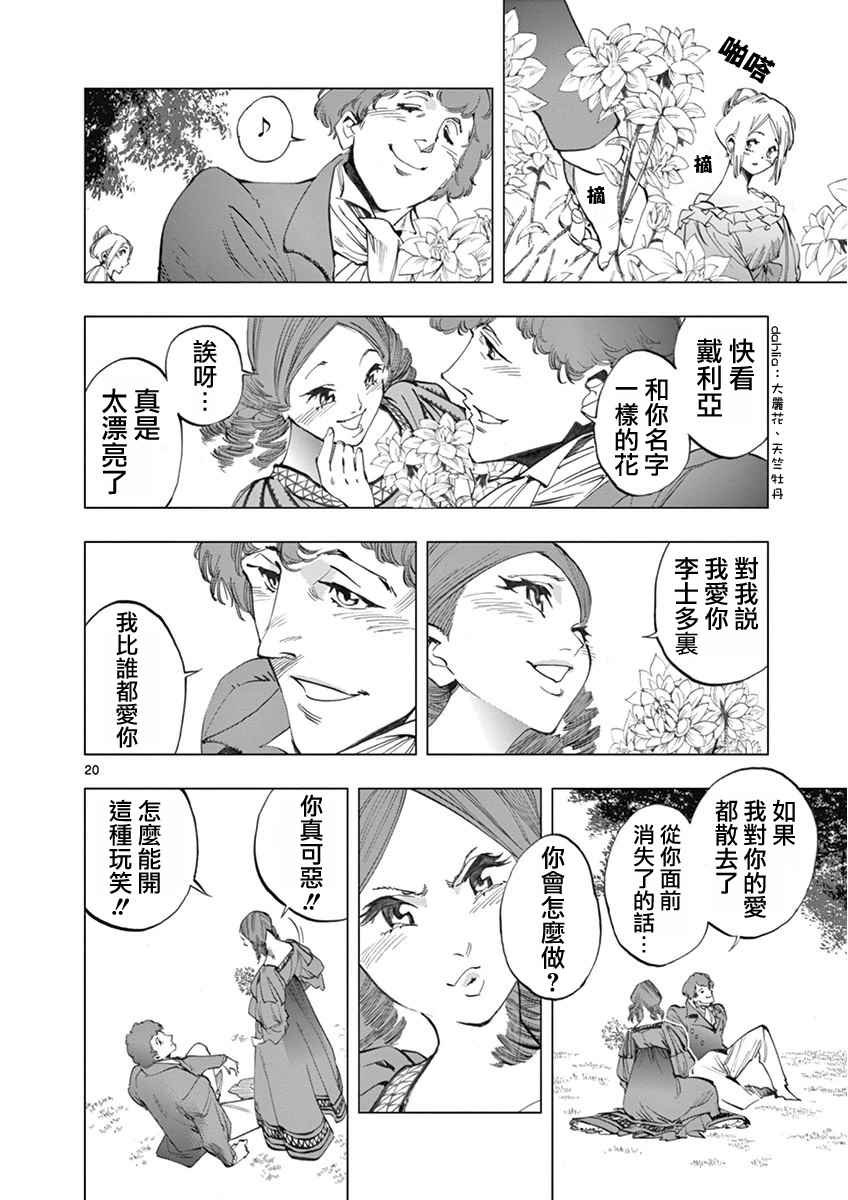 第4话 欢乐的滑稽终局