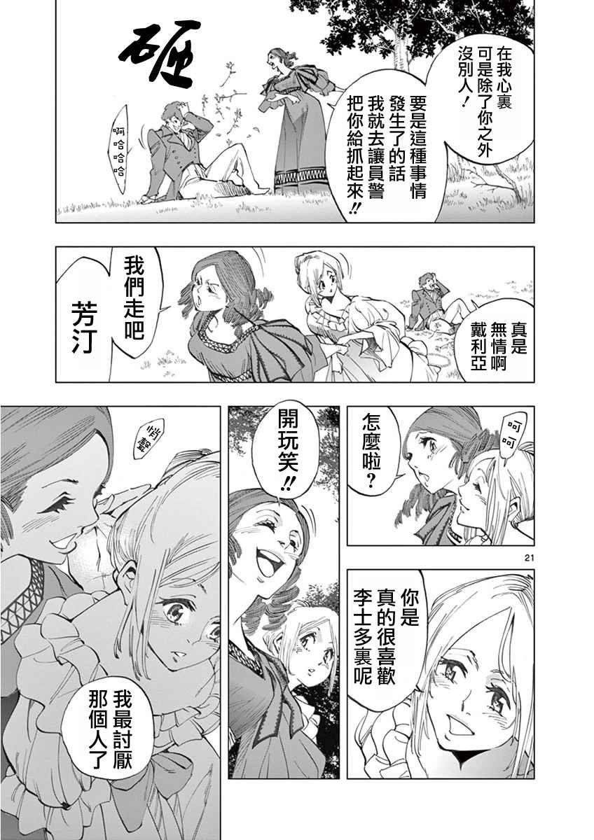 第4话 欢乐的滑稽终局