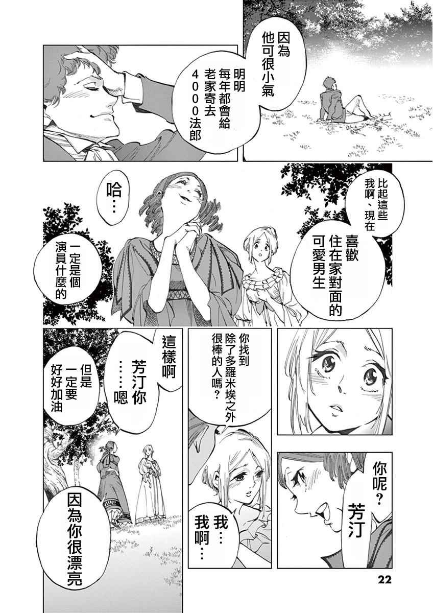 第4话 欢乐的滑稽终局