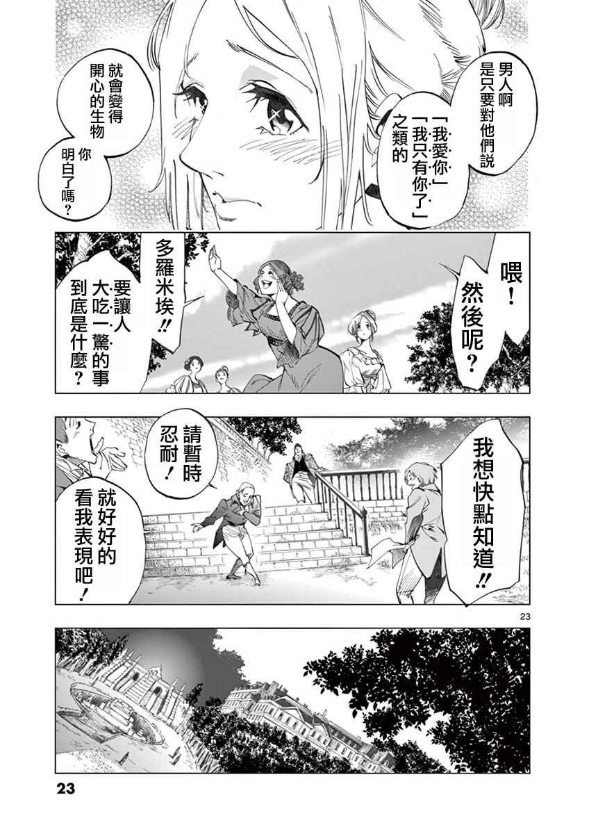 第4话 欢乐的滑稽终局
