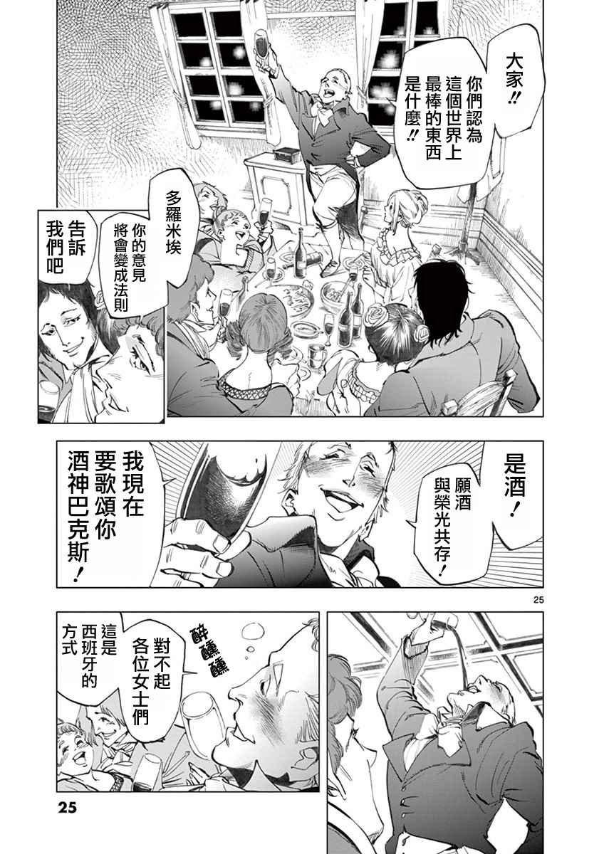 第4话 欢乐的滑稽终局