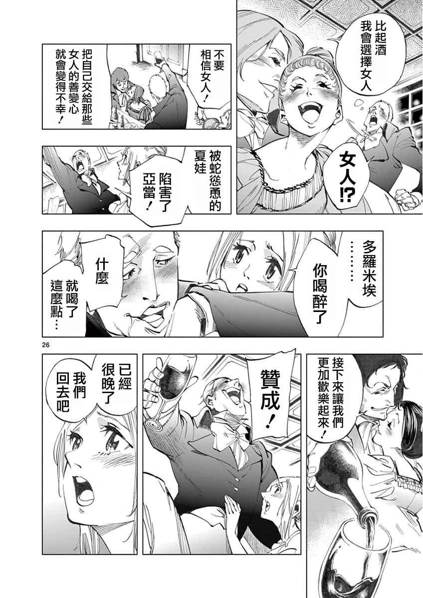 第4话 欢乐的滑稽终局