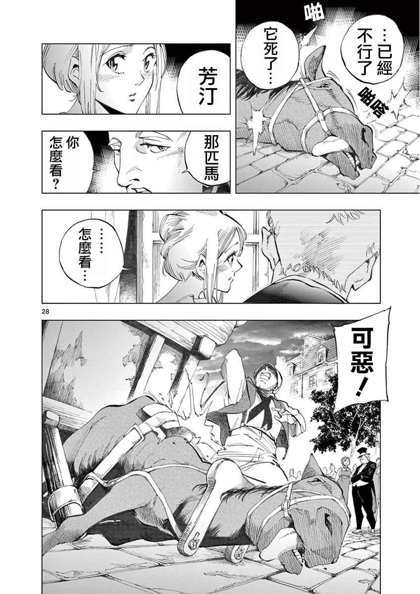 第4话 欢乐的滑稽终局
