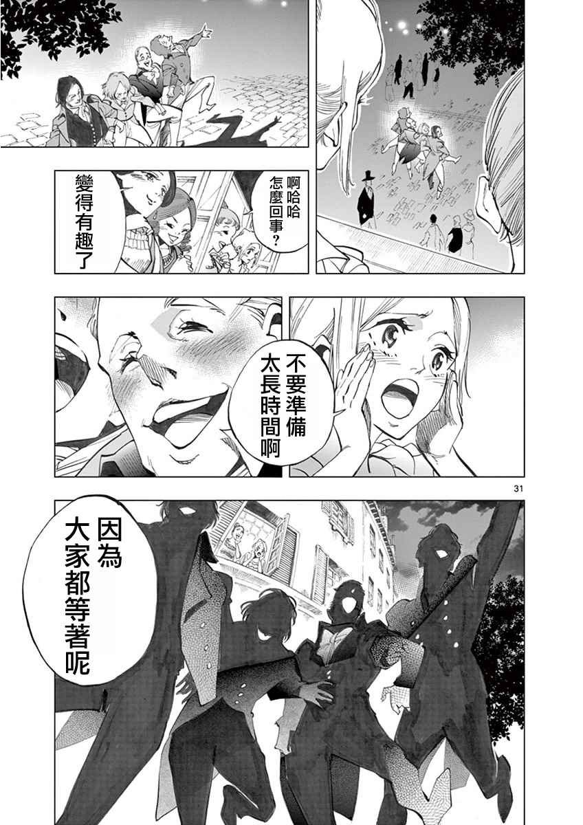 第4话 欢乐的滑稽终局