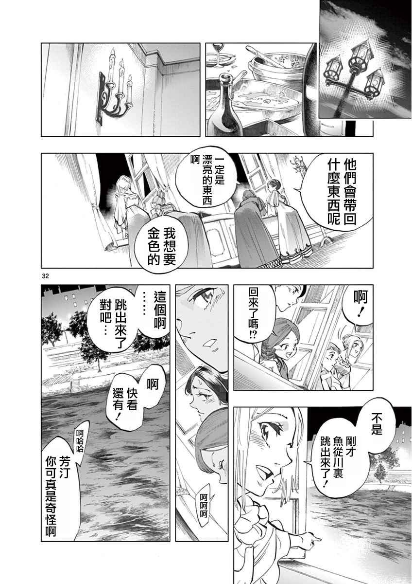 第4话 欢乐的滑稽终局