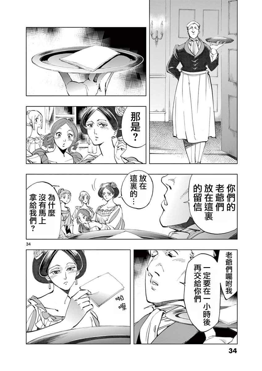 第4话 欢乐的滑稽终局