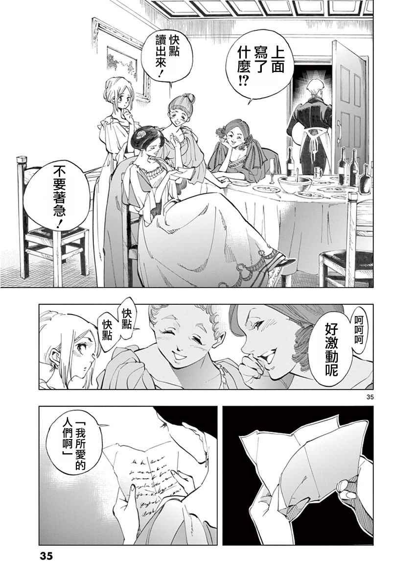 第4话 欢乐的滑稽终局